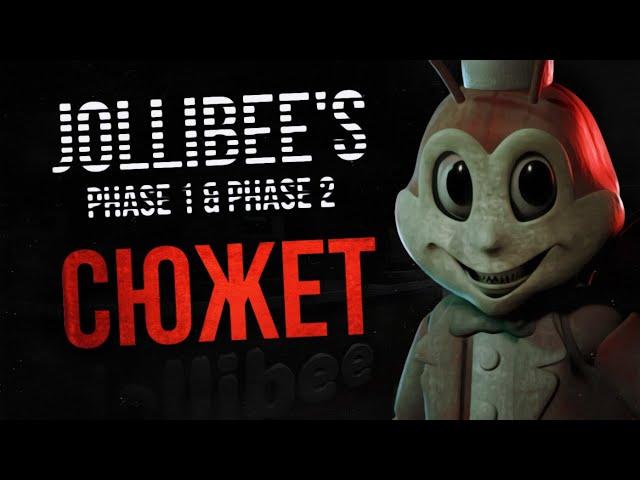 ВЕСЬ СЮЖЕТ JOLLIBEE’S | Фан-игры Five Nights at Freddy’s