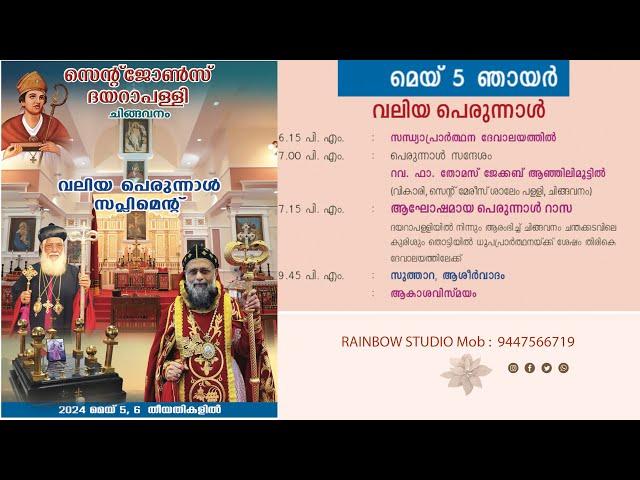 St.Johns Dayara Palli || Valiya Perunnal