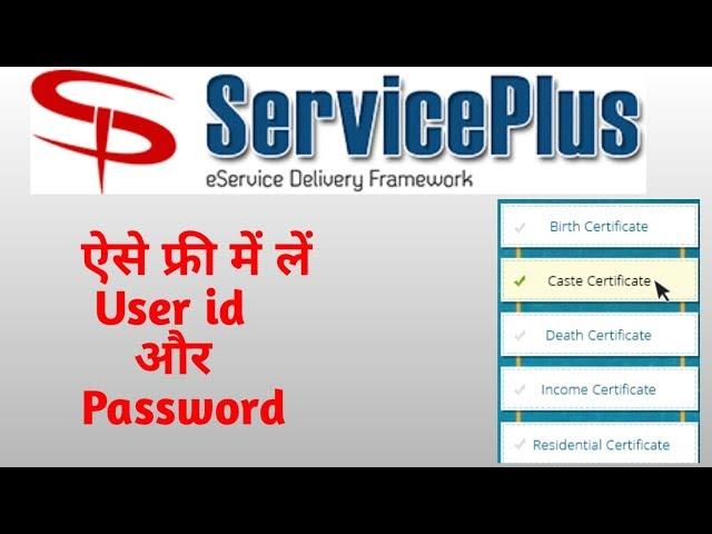 HOW TO APPLY SERVICE PLUS | How to Registration in service plus | Vinu Gyan