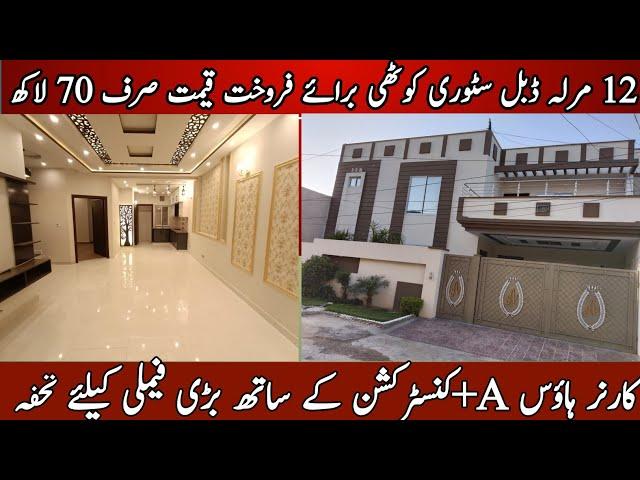 12 Marla House For Sale|12 Marla House Design in Pakistan | Cash or Instalment|Multan Punjab|#house