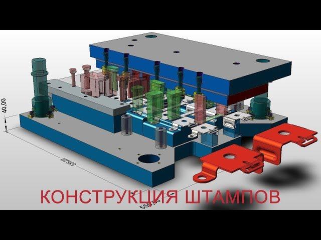 Основы проектирования штампов  Основная конструкция штампа