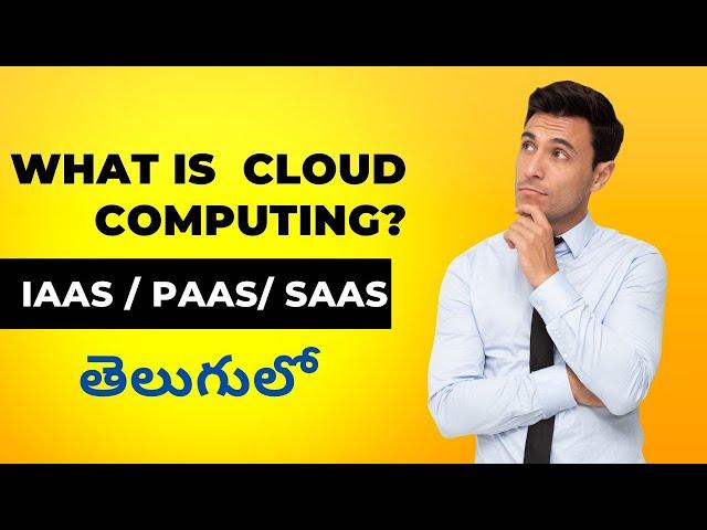 00-What is Cloud Computing ? IAAS - PAAS - SAAS - తెలుగు లో