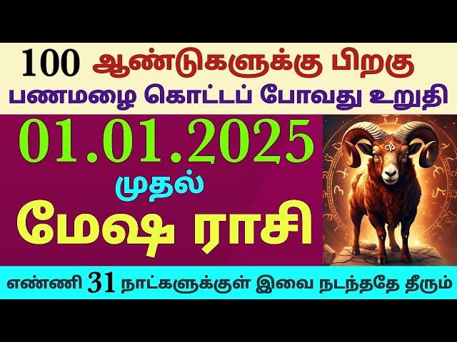 january month rasi palan 2025 in tamil mesha rasi palan this month rasi palan in tamil mesham intha