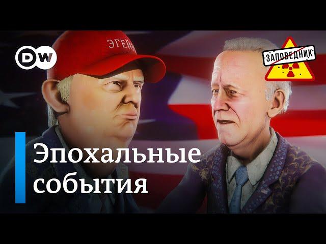 Партнерство России и КНДР. Газ в обход санкций. Теледебаты в США – "Заповедник", выпуск 318