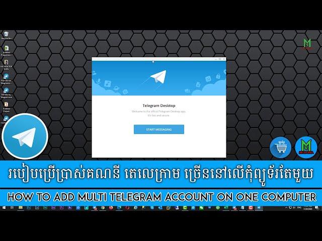 Telegram-របៀបប្រើប្រាស់គណនីតេលេក្រាមច្រើននៅលើកុំព្យូទ័រតែមួយ, User multiple telegram account one PC.