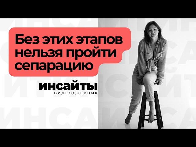 Главные этапы сепарации от мамы. Введение в тему