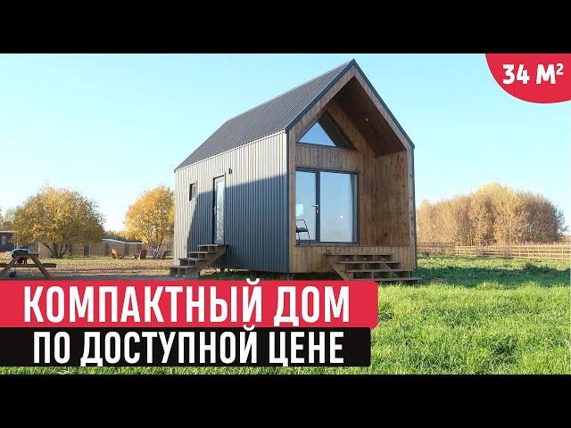 Компактный дом в стиле Barn по доступной цене/Обзор дома и РумТур по мини-дому/Tiny house