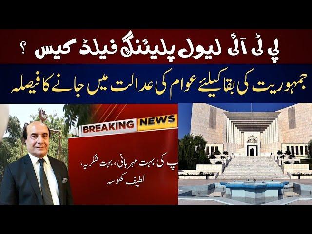 PTI Level Playing Field Case | Big News From Supreme Court | Big News | Breaking News | UNN