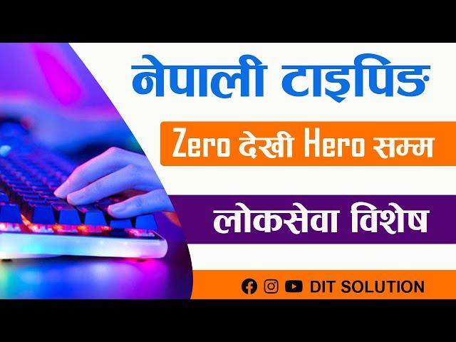 How to make typing speed fast | टाइपिङ स्पिड बढाउने अचुक अस्त्र