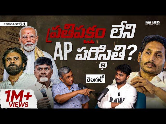 Must Watch Podcast | PK| @JPLoksattaOfficial Election2024 Results|YSJagan|RawTalkswithVK EP51