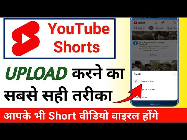 Shorts Video Upload Karne Ka Shi Tarika | How To Upload Shorts Video On Youtube | Short Video Upload