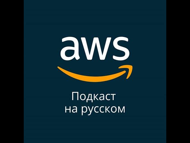 048. Аутентификация и авторизация с AWS Cognito