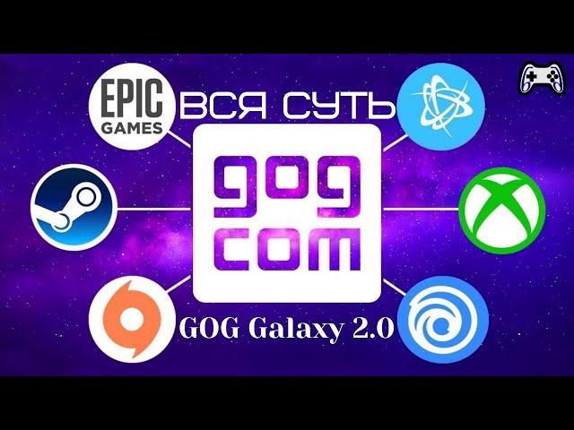 GOG Galaxy 2.0 | В чем суть? | Нужен ли он?