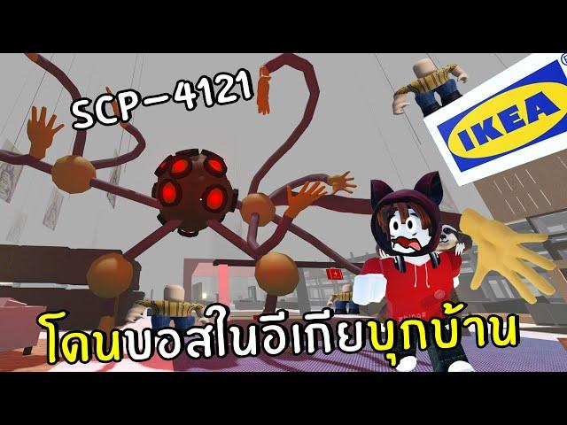 โดนบอสในอีเกียบุกบ้าน scp4121 | Roblox IKEA #3