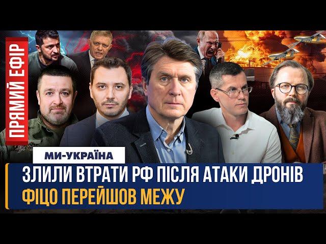 ВСЯ Росія ПАЛАЄ! НАСЛІДКИ масованої АТАКИ ДРОНІВ по РФ. ПЕКЛО під ПОКРОВСЬКОМ. НОВІ погрози ФІЦО