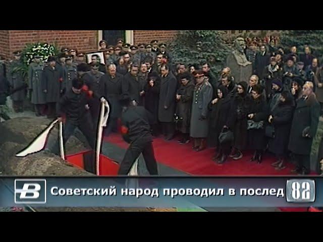 State Funeral Of Leonid Brezhnev 15.11.1982