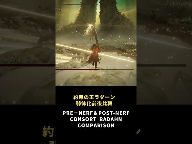 Consort Radahan NERFED (Before/After) 約束の王ラダーン弱体化前後比較