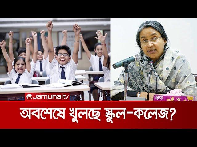 ১২ সেপ্টেম্বর থেকে স্কুল-কলেজ খুলে দিতে চায় সরকার | School open