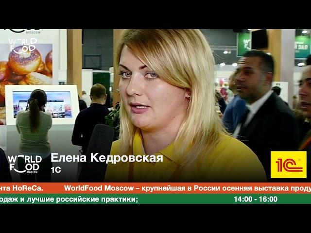 Елена Кедровская представила "Кодерлайн" на WorldFood Moscow