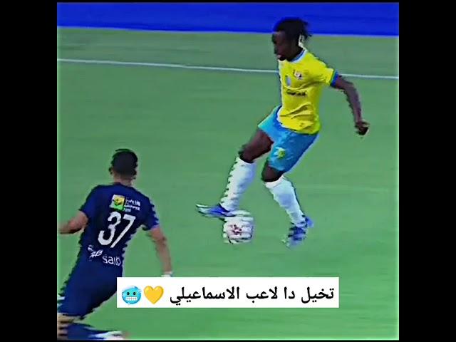 تخيل دا لاعب الاسماعيلي #shorts #viral #fyp