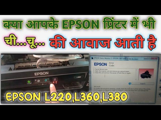 Epson L380,360,220 noice problem light blinking broblem cancel all print job solve paper jam problem