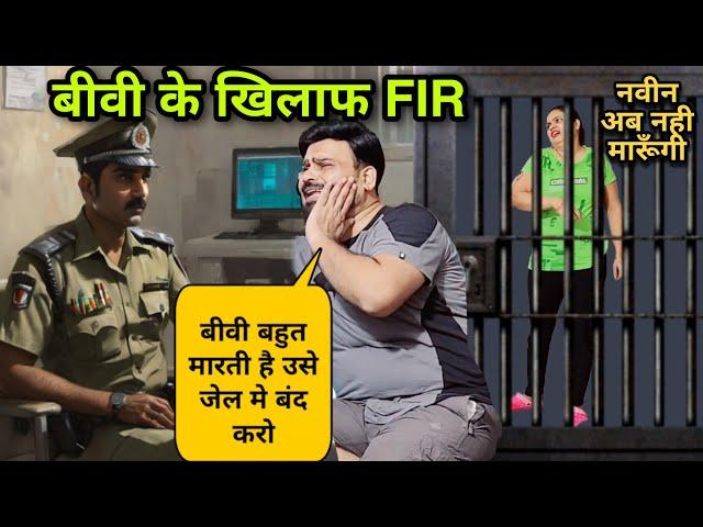 बीवी के खिलाफ पुलिस FIR | Prank On Wife | Epic Reaction | D2 Prank