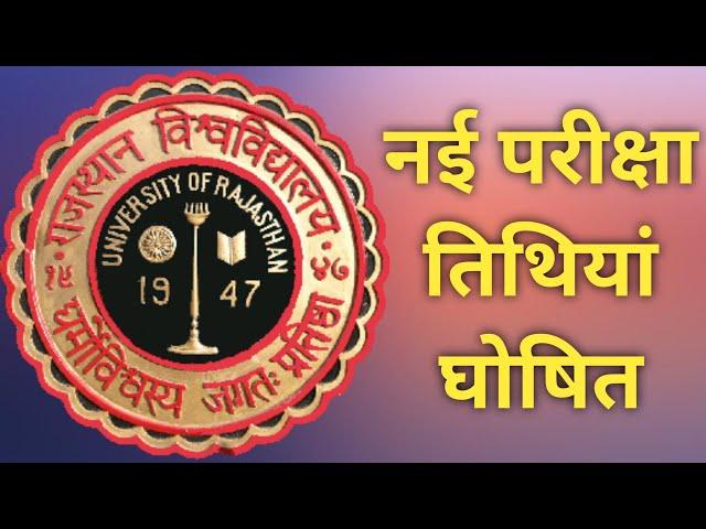 Rajasthan university ug pg exam 2021 | rajasthan university new exam dates | rajasthan university