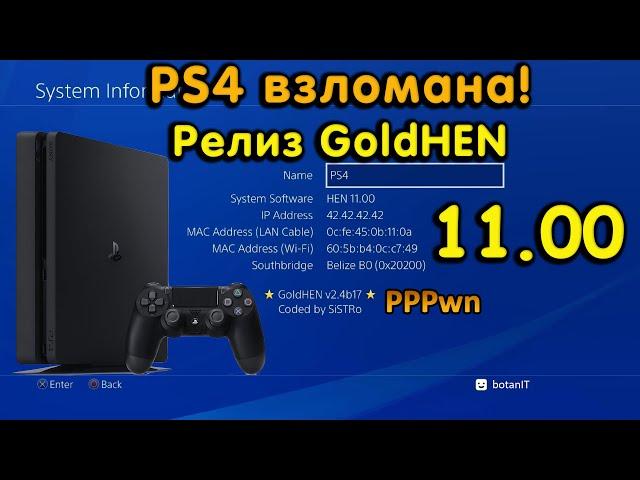 Взлом PS4. Релиз GoldHEN на 11.00. Кратко об активации. Стоит ли обновляться?