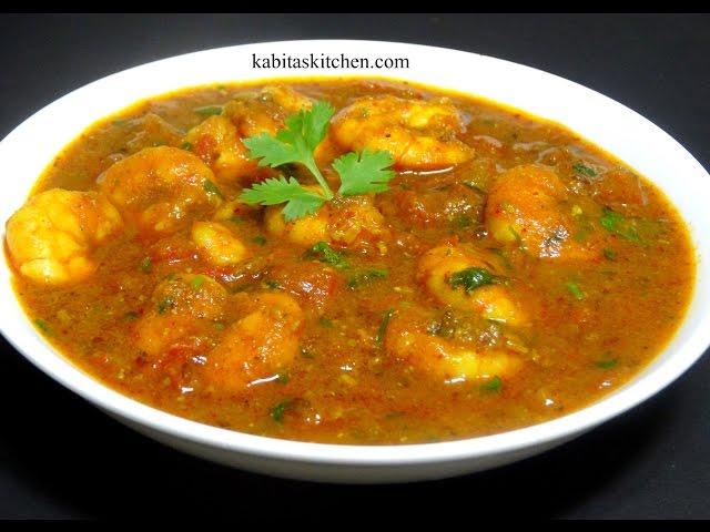 Prawn Masala Curry Recipe-How to Make Simple and Tasty Prawn Curry-Prawn Curry recipe