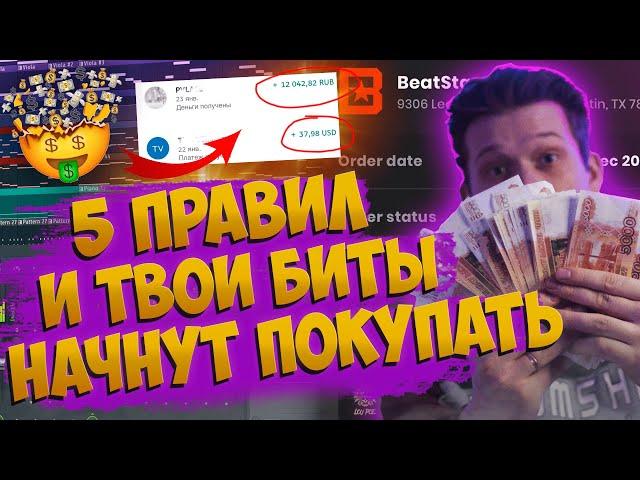 Как ПРОДАВАТЬ БИТЫ в 2024 | Как заработать на битах? Продажа битов