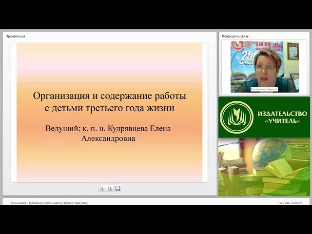 Организация и содержание работы с детьми третьего года жизни