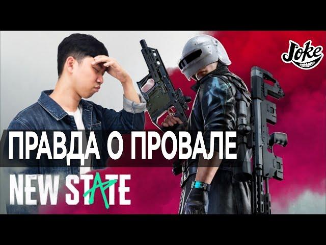 ПРИЧИНА ПРОБЛЕМ PUBG NEW STATE НАЙДЕНА! /FUNNY PUBG #jmen90 #pubgns #pubg #newstate