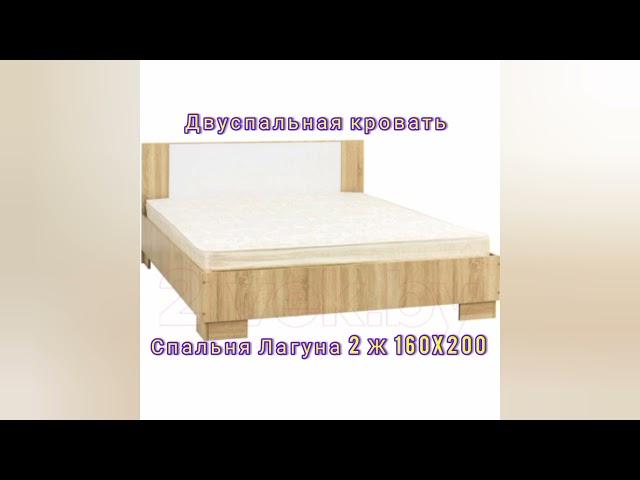 Двуспальная кровать SV-мебель Спальня Лагуна 2