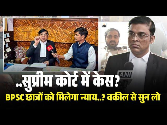 BPSC EXPOSED.. अध्यक्ष जाएगा Jail ? Supreme Court में Case File | Manubhai Parmar Case