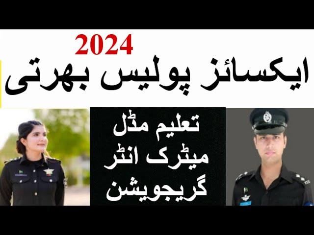 Excise police jobs 2024|Excise police and taxation department jobs|excise police constable jobs 2024