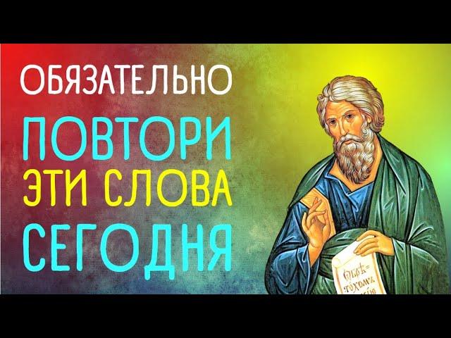 НЕ КАЖДОМУ дано. Сильная молитва Апостолу Андрею Первозванному