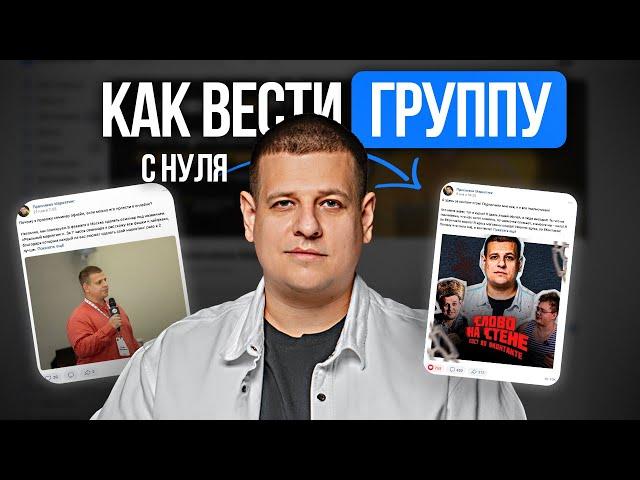 Полная схема ведения ВКонтакте в 2025