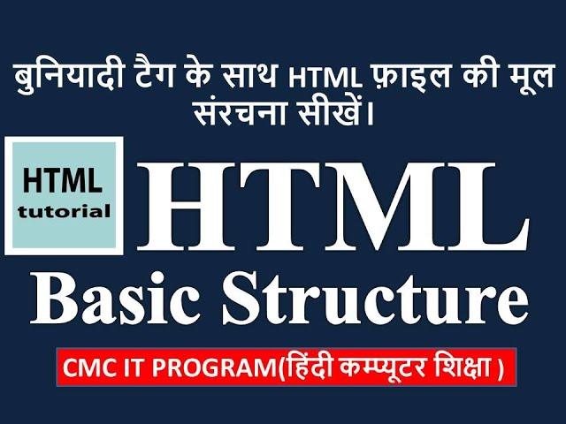 Basic Structure Of Html Document || Html Structure In Hindi