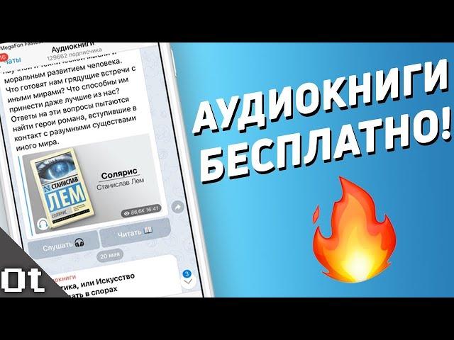 Где скачать и слушать аудиокниги на андроид, айфон и пк. Как скачать аудиокниги бесплатно!!