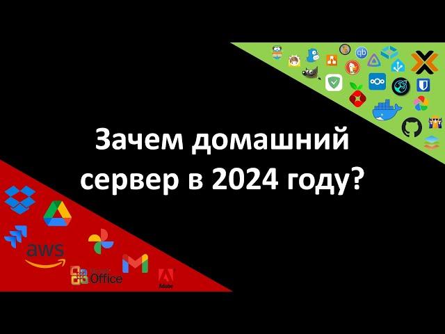 Домашний сервер. Зачем нужен и что дает? samohosting.ru