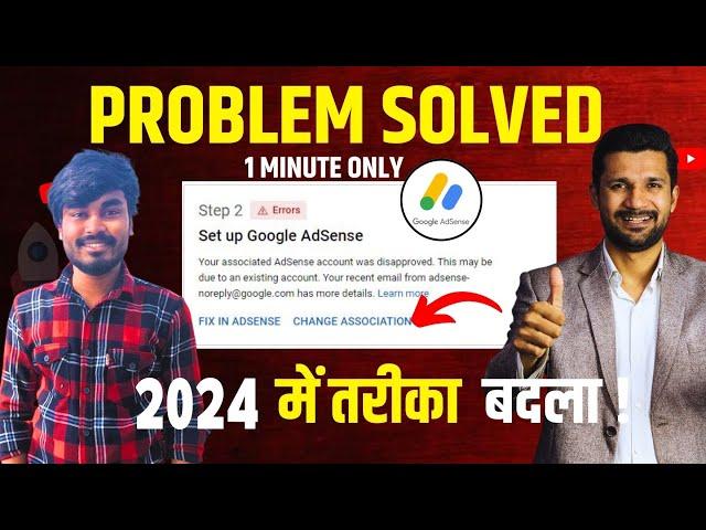 Step 2 Error Solved 101% | How to solve You Already have an Existing AdSense account |