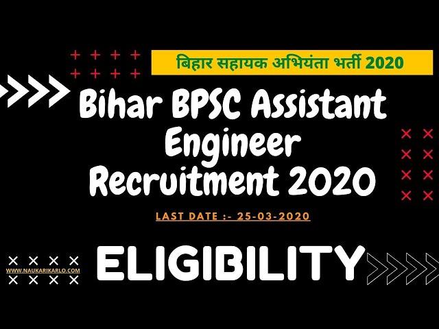 बिहार सहायक अभियंता भर्ती 2020 | Bihar BPSC Assistant Engineer Recruitment 2020 | Bihar AE Vacancy