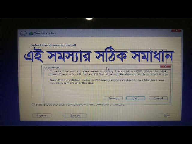 a media driver your computer needs is missing windows 10 install bangla tutorial.