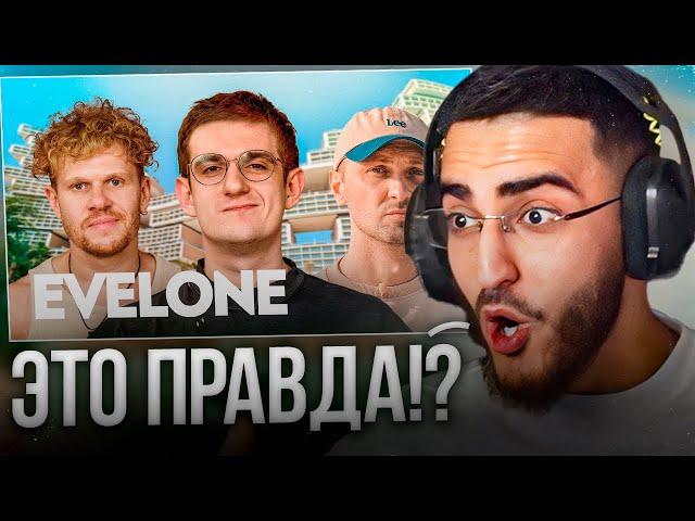 РЕНАТКО СМОТРИТ - EVELONE — как живет самый богатый стример СНГ!| ft  Зубарев.