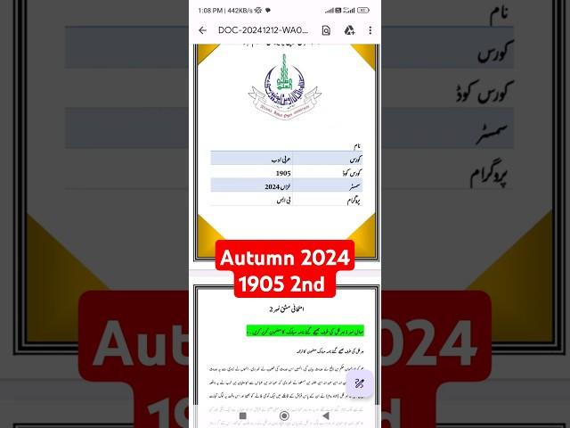 1905 2nd assignment Autumn 2024| BS Islamic studies| AIOU #aiou #aiouofficial #aioiassigment #baloch