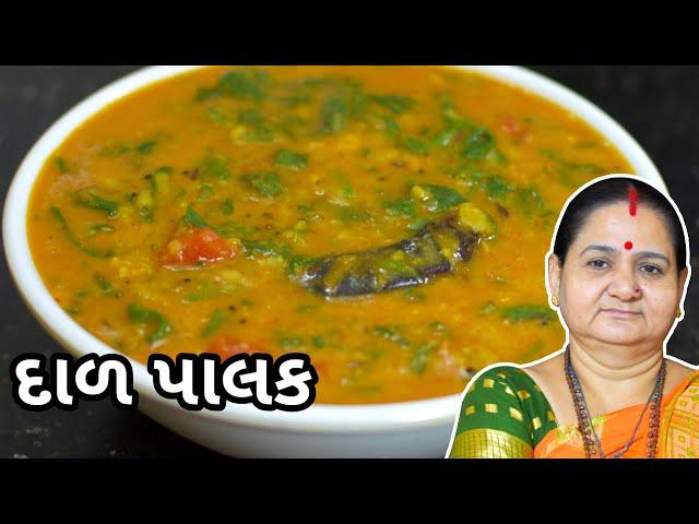 દાળ પાલક - Dal Palak Banavani Rit - Aru'z Kitchen - Gujarati Recipe - Gujarati Shaak Recipe