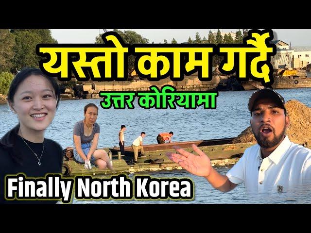 उत्तर कोरियामा यस्तो रैछ भेटियो मान्छे Bhagya Neupane North Korea Video Part-4