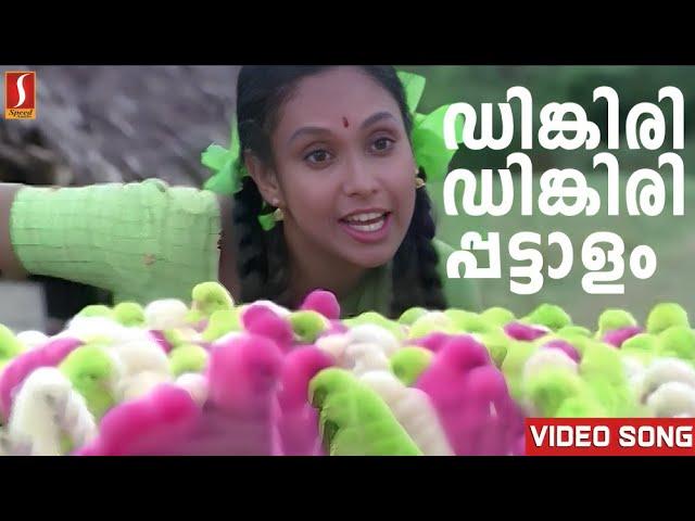 ഡിങ്കിരിഡിങ്കിരിപ്പട്ടാളം | Dingiri Dingiri Pattalam Video Song | Gireesh Puthenchery | Pattaalam