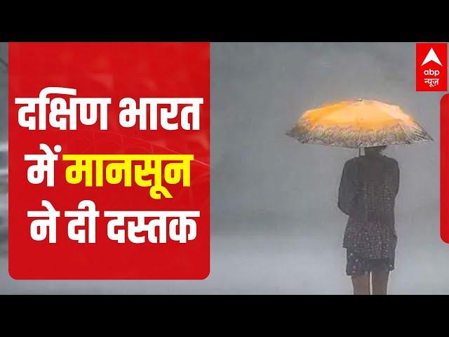 Monsoon 2021: Know when will your city witness rainfall | Weather Update