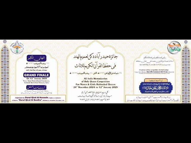 First All Hifz Ul Qur’an competition for women and girls Hyderabad Deccan India  part 1